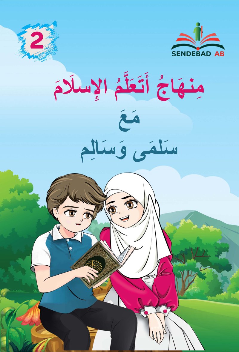 المرحلة الثانية