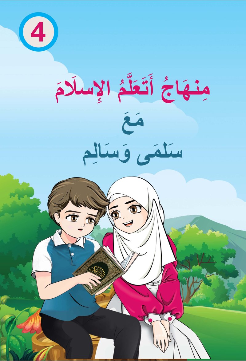 المرحلة الرابعة