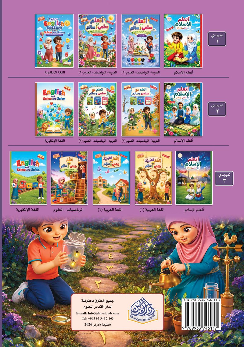 أتعلم الرياضيات والعلوم - الغلاف الخلفي