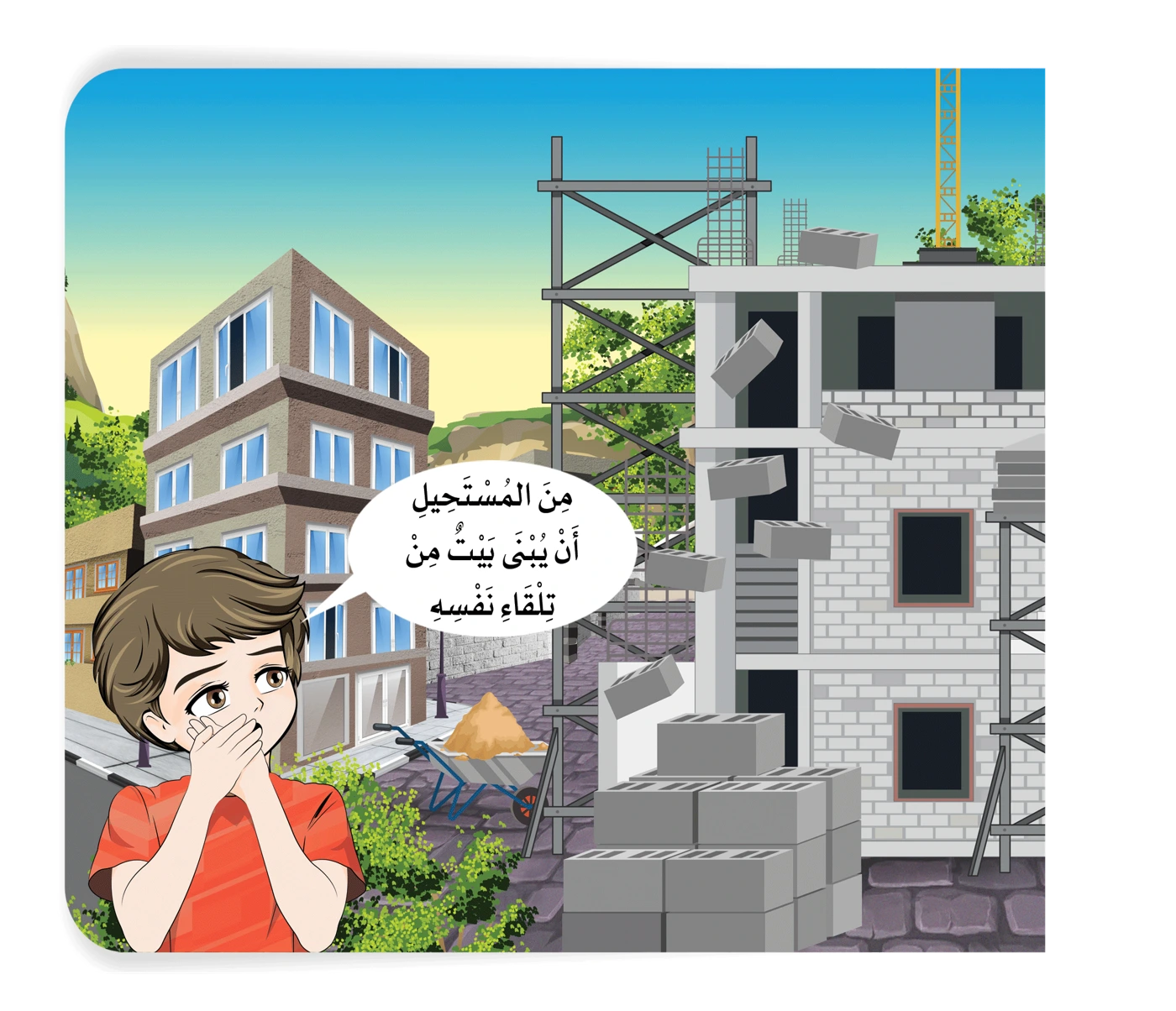 سالم يتأمل منزلًا وأعمال بنائه