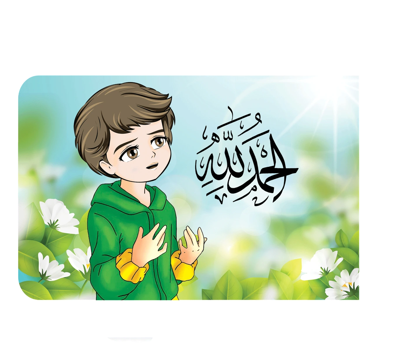 رسم من الكتاب يرافق شَرْحُ وَتَفْسِيرُ سُورَةِ النَّصْرِ