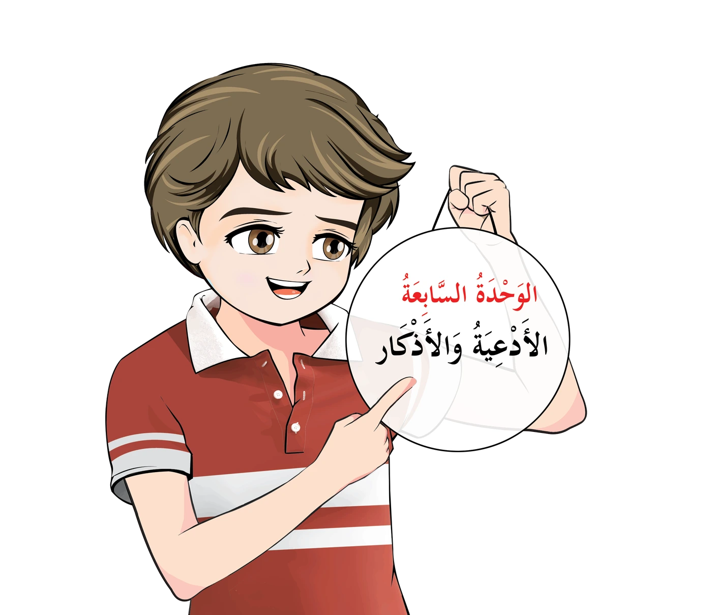 رسم من الكتاب يرافق اِخْتَبِرْ مَعْلوماتِكَ: