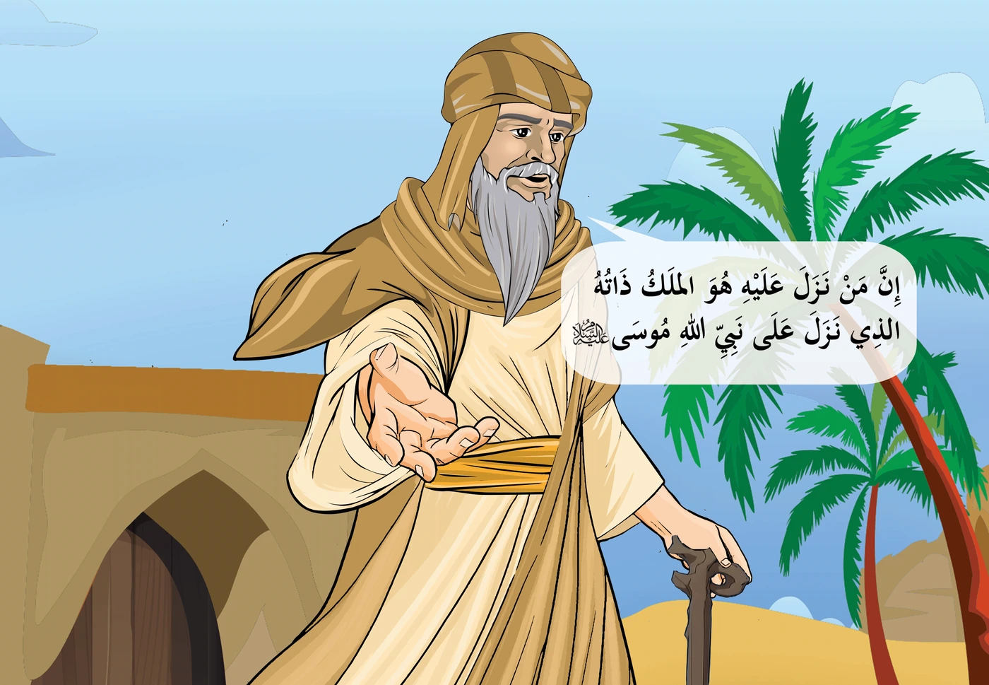 رسم من الكتاب يرافق وَرَقَةُ بْنُ نَوْفَل