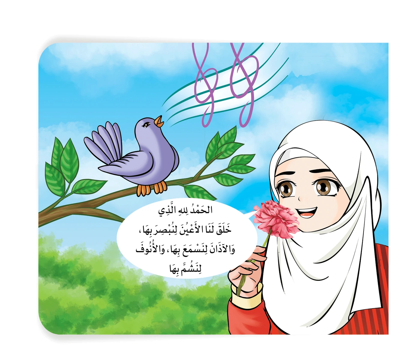 رسم من الكتاب يرافق أَعْبُدُ اللهَ تَعالَى