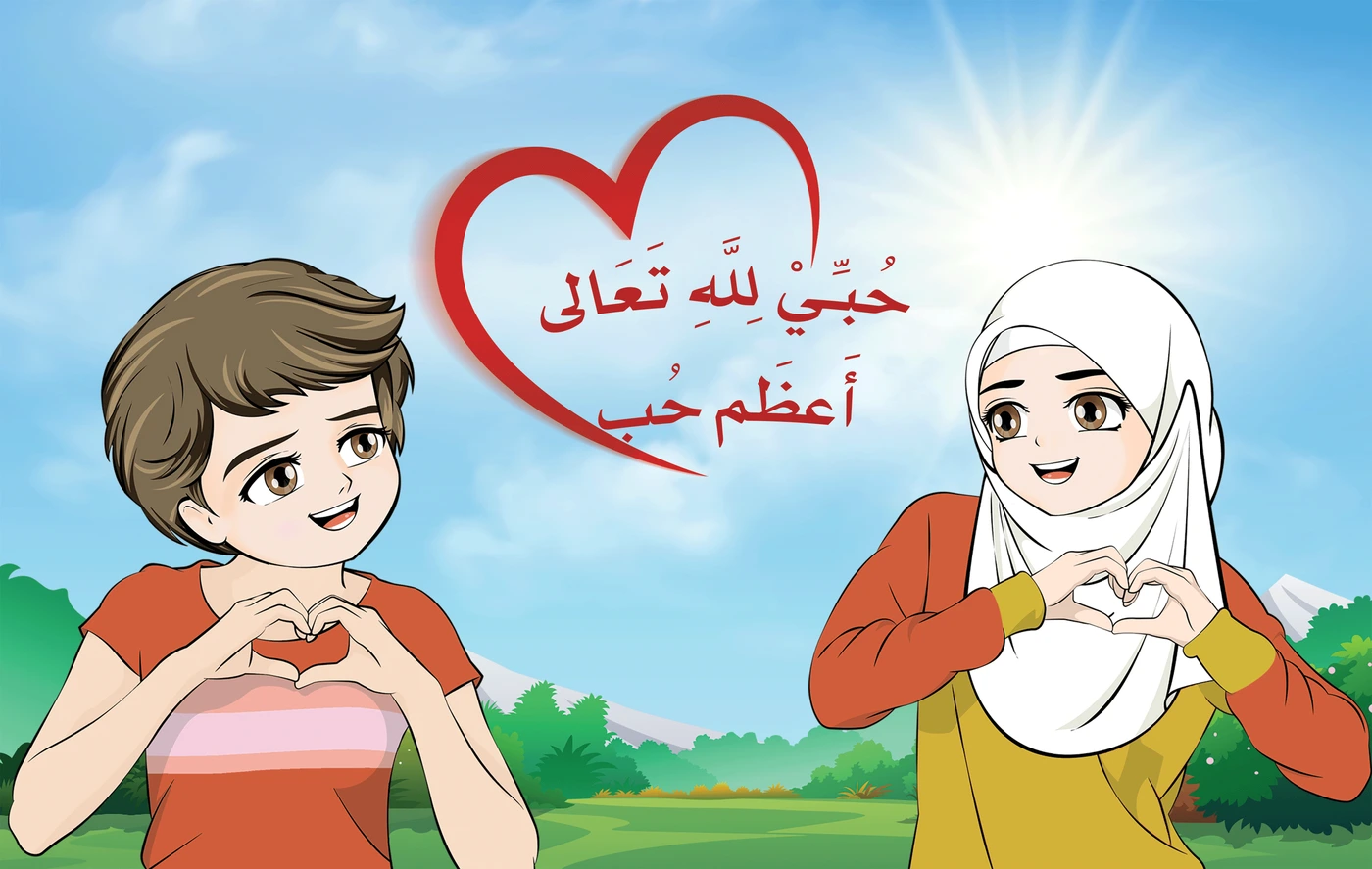 رسم من الكتاب يرافق اِخْتَبِرْ مَعْلوماتِكَ: