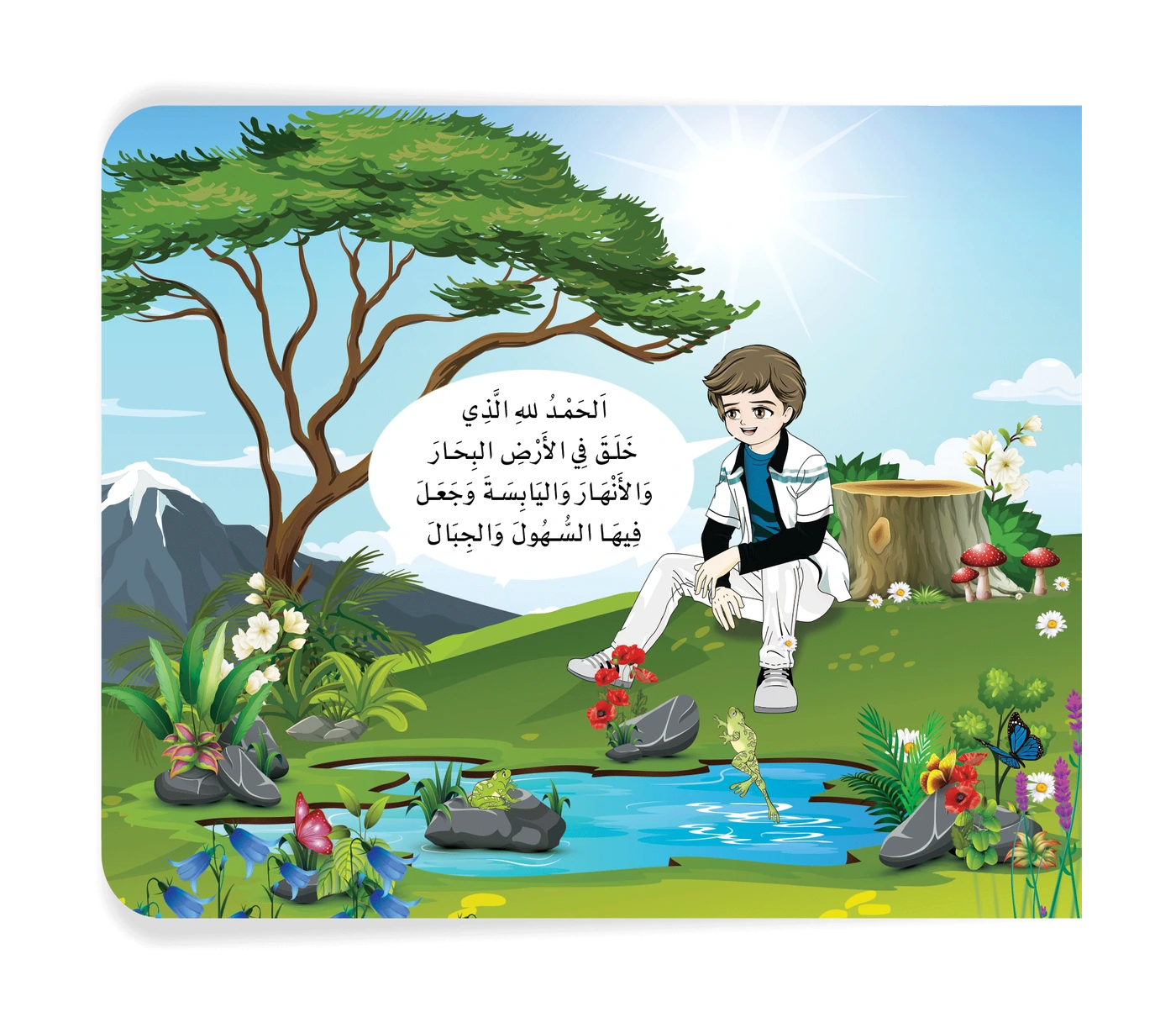 رسم من الكتاب يرافق أَعْبُدُ اللهَ تَعالَى