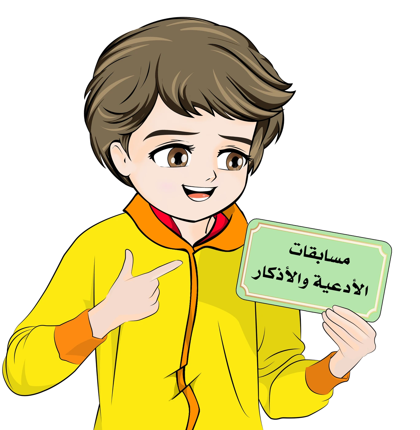 رسم من الكتاب يرافق (مُسَابَقَةُ سَلْمَى وَسَالِمٍ فِي الأَدْعِيَةِ وَالأَذْكَارِ)