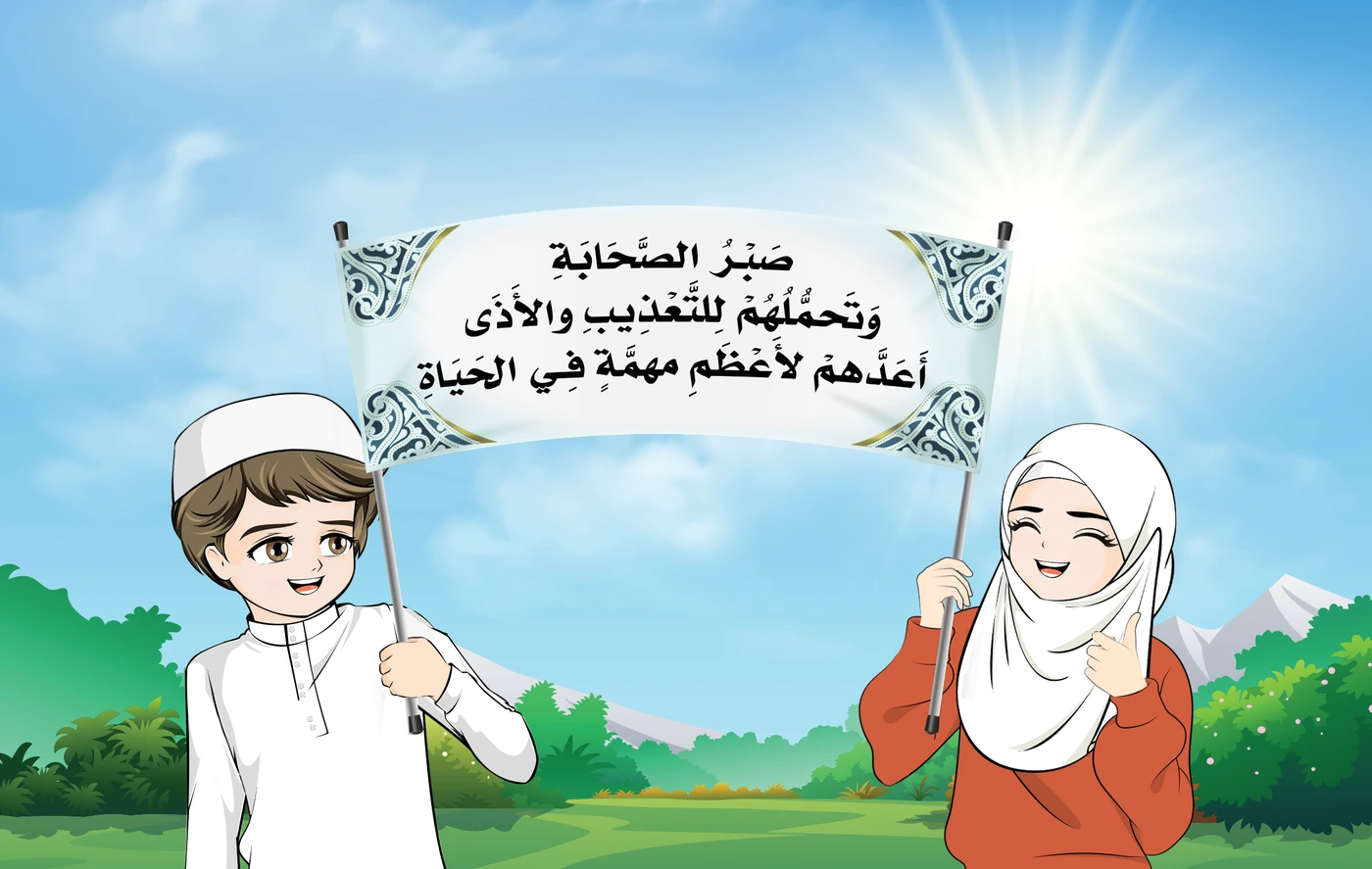 رسم من الكتاب يرافق أَسَالِيبُ مُوَاجَهَةِ كُفَّارِ قُرَيْشٍ دَعْوَةَ رَسُولِ اللهِ