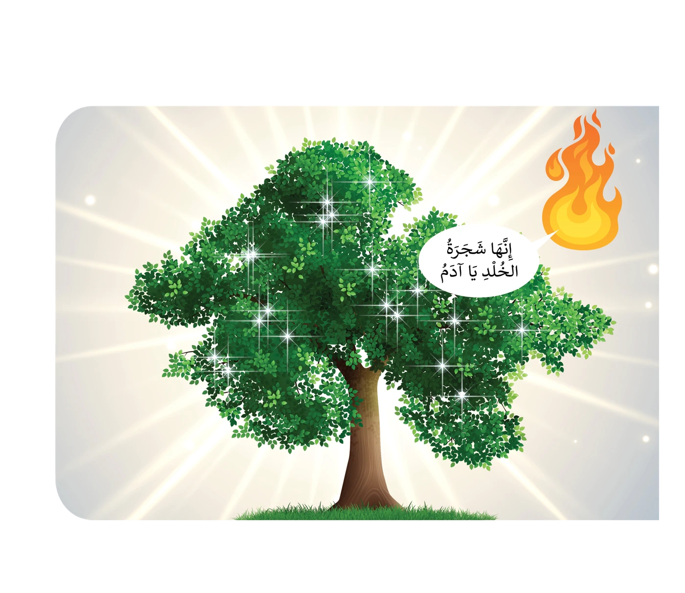 رسم من الكتاب يرافق إِبْلِيسُ وَمَعْصِيَةُ الإِنْسَانِ الأُولَى