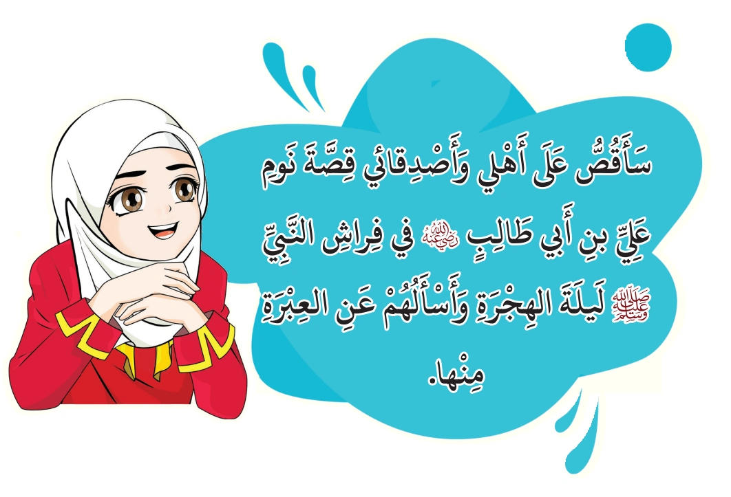 رسم من الكتاب يرافق اِخْتَبِرْ مَعْلوماتِكَ: