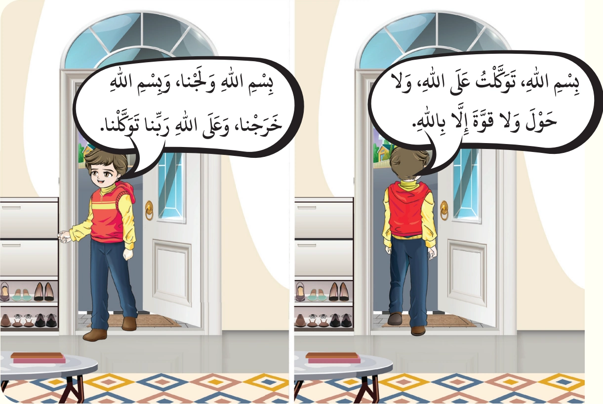 رسم من الكتاب يرافق عِنْدَ الاسْتيقاظِ: