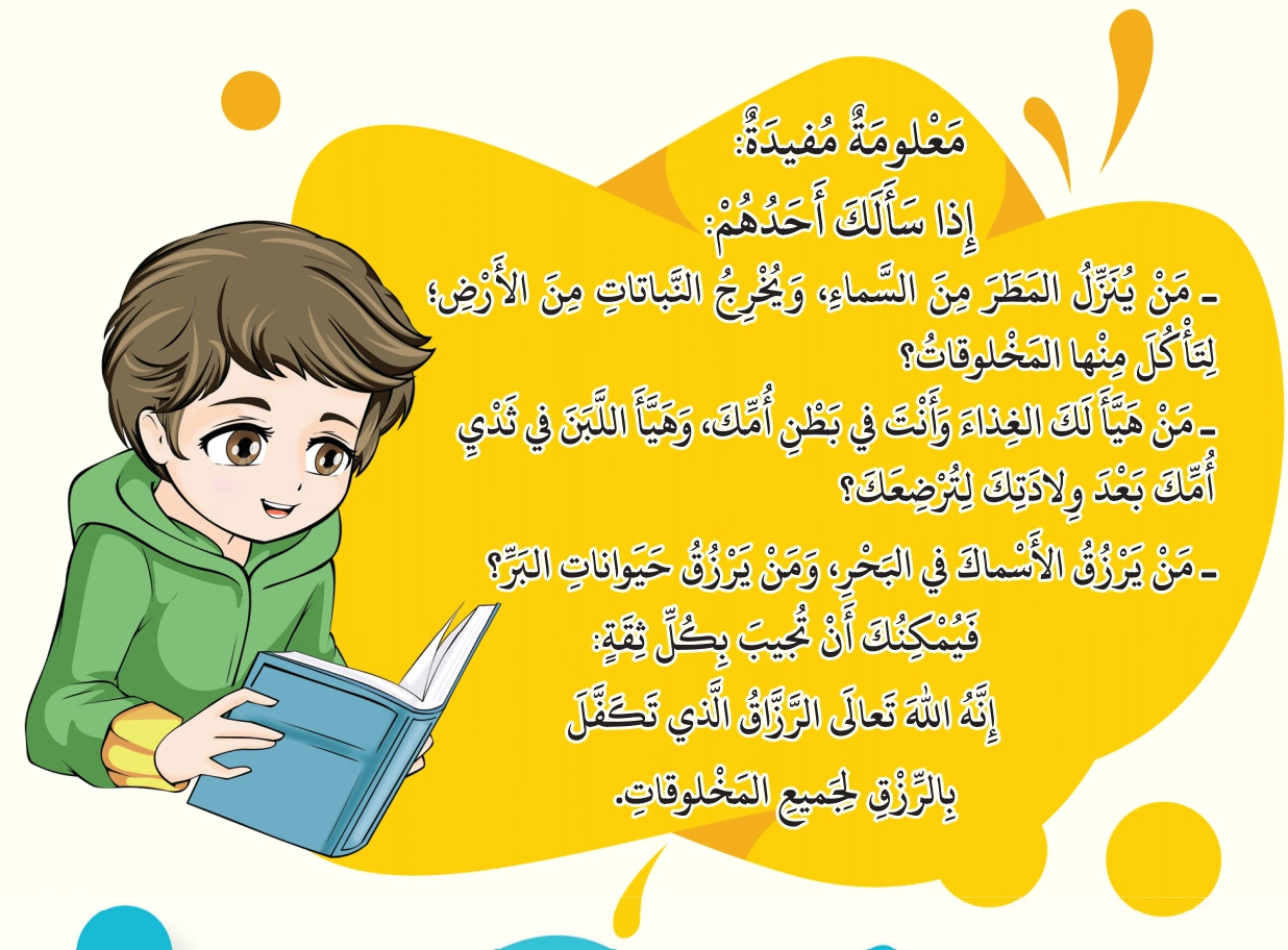 رسم من الكتاب يرافق السُّلوكُ السَّليمُ