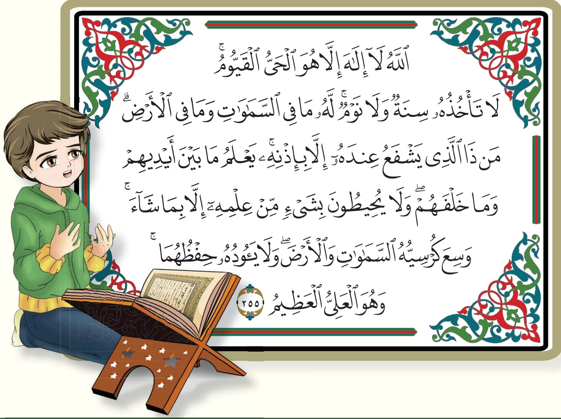 رسم من الكتاب يرافق أَسْماءُ اللهِ الحُسْنَى