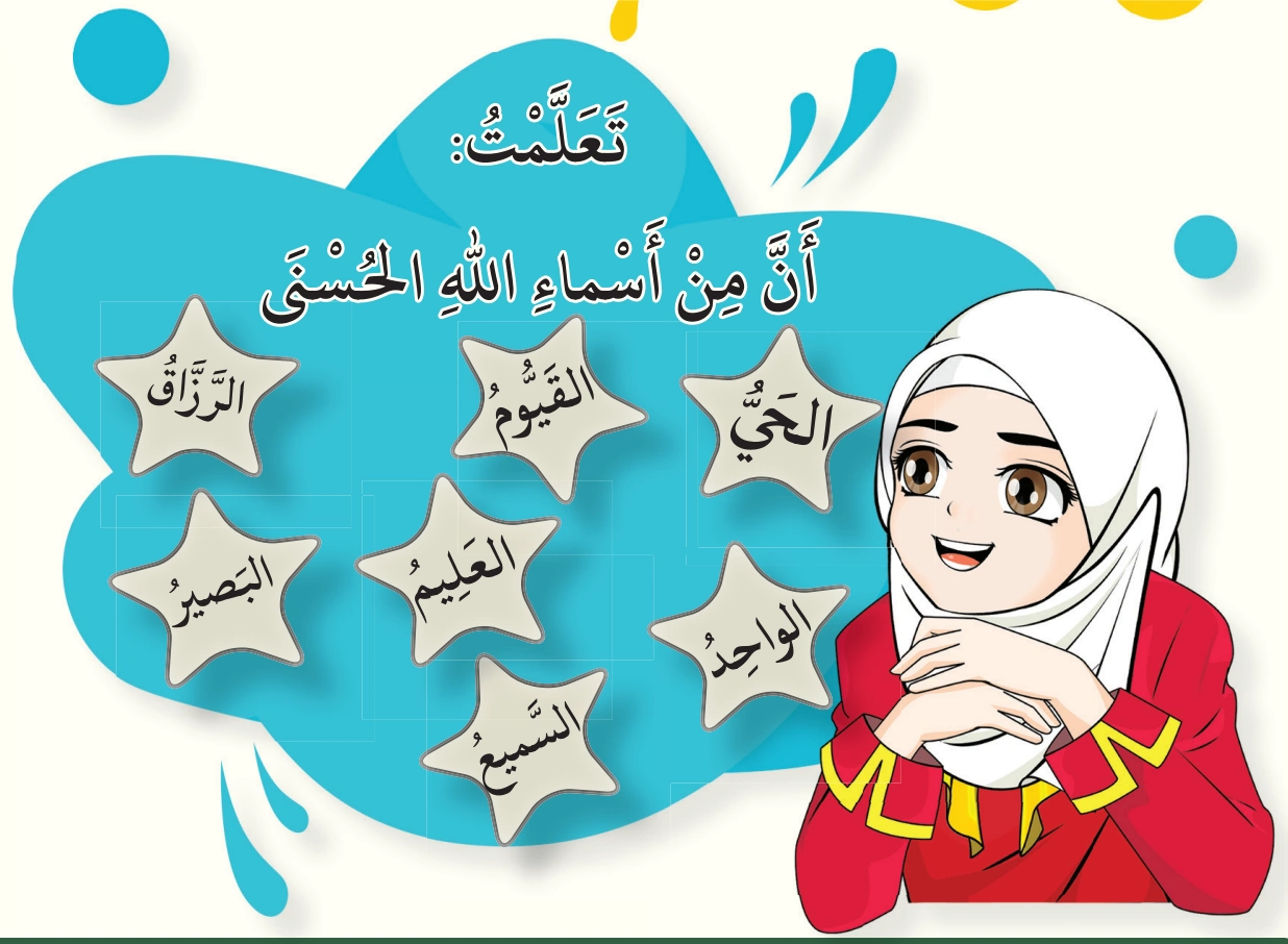 رسم من الكتاب يرافق السُّلوكُ السَّليمُ