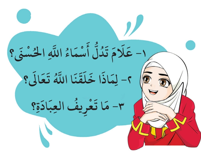 رسم من الكتاب يرافق هَيَا نَتَذَكَّرُ يَا أَصْدِقَائِي
