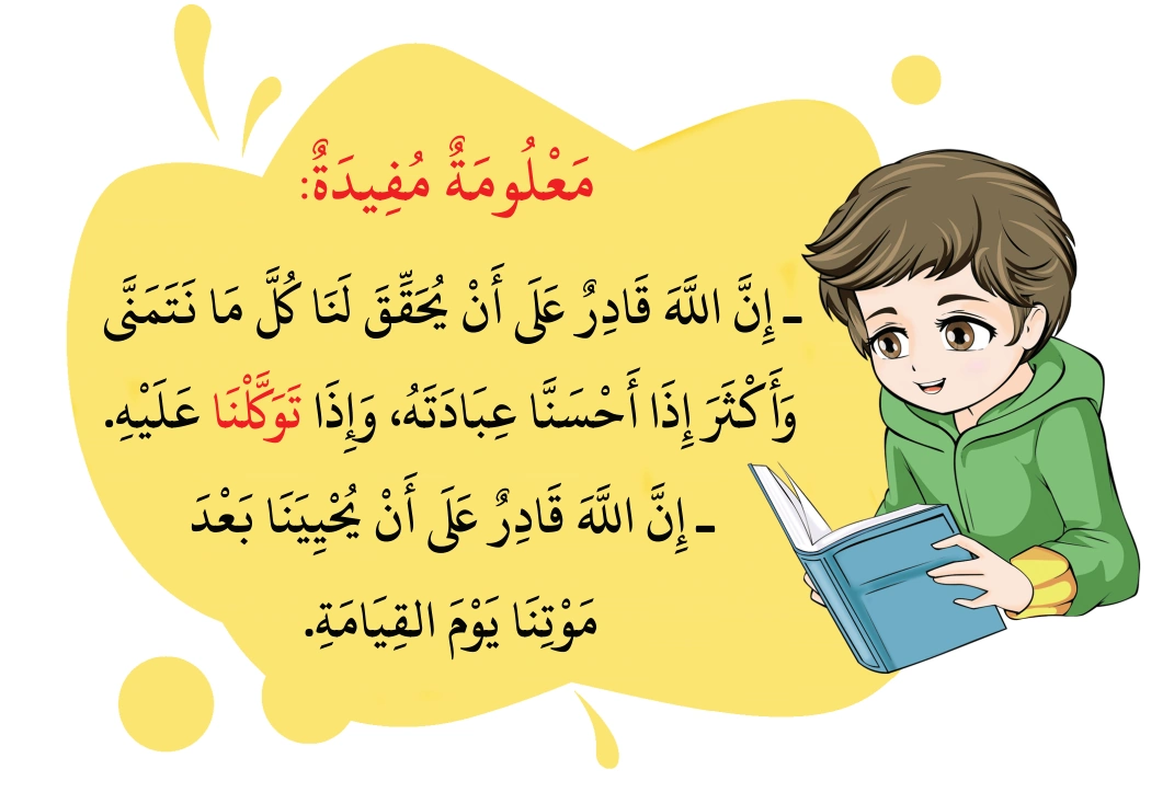 رسم من الكتاب يرافق أَسْمَاءُ اللهِ الحُسْنَى