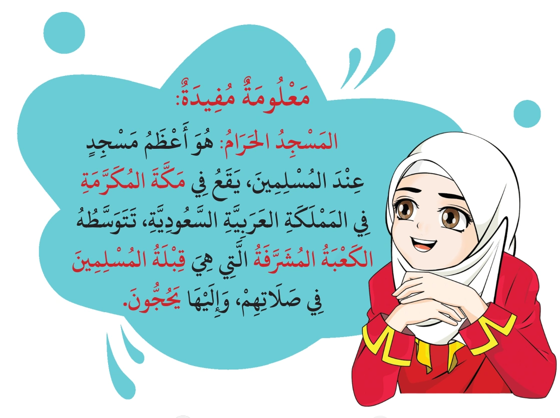 رسم من الكتاب يرافق فَضَائِلُ الصَّلَاةِ