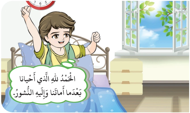 رسم من الكتاب يرافق آدَابُ الاِسْتِيقَاظِ