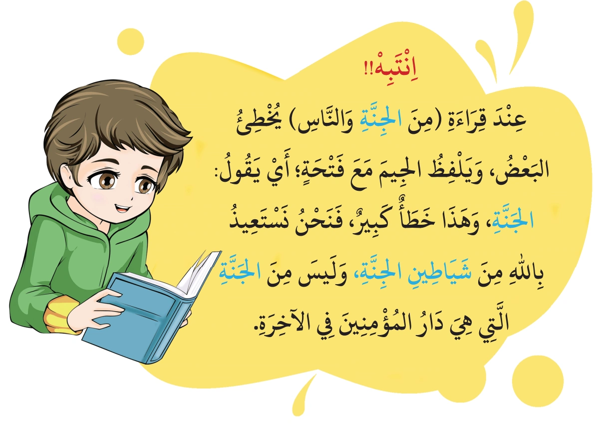 رسم من الكتاب يرافق تَفْسِيرُ وَشَرْحُ سُورَةِ النَّاسِ