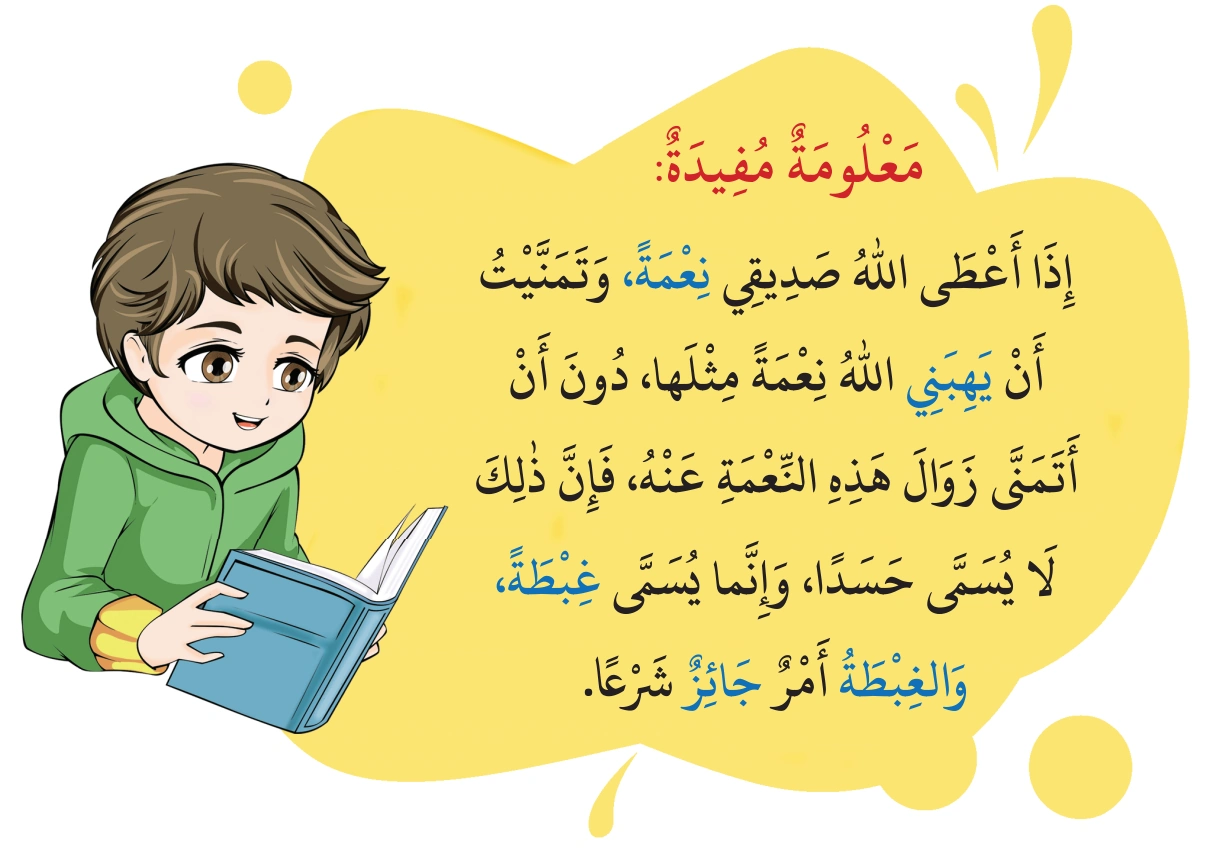 رسم من الكتاب يرافق شَرْحُ وَتَفْسِيرُ سُورَةِ الفَلَقِ