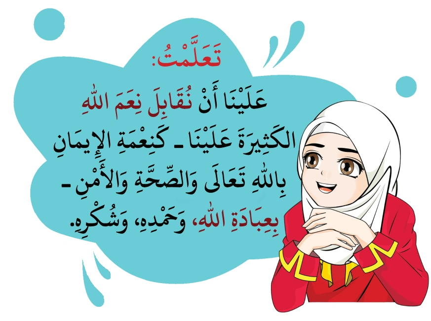 رسم من الكتاب يرافق شَرْحُ وَتَفْسِيرُ سُورَةِ قُرَيْشٍ