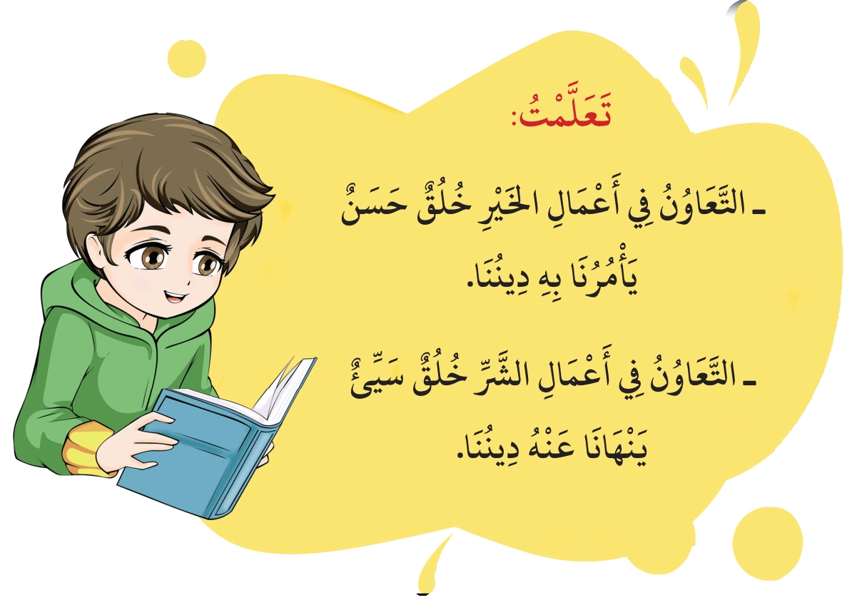 رسم من الكتاب يرافق نَمَاذِجُ مِنَ التَّعَاوُنِ:
