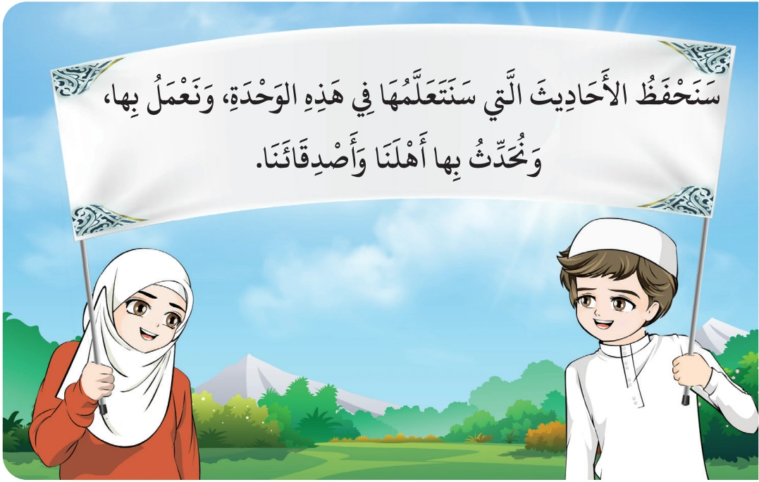 رسم من الكتاب يرافق هَيَّا نَتَذَكَّرُ