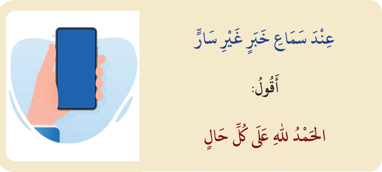 رسم من الكتاب يرافق أَدْعِيَةٌ وَأَذْكَارٌ أُحَافِظُ عَلَيْهَا فِي حَيَاتِي