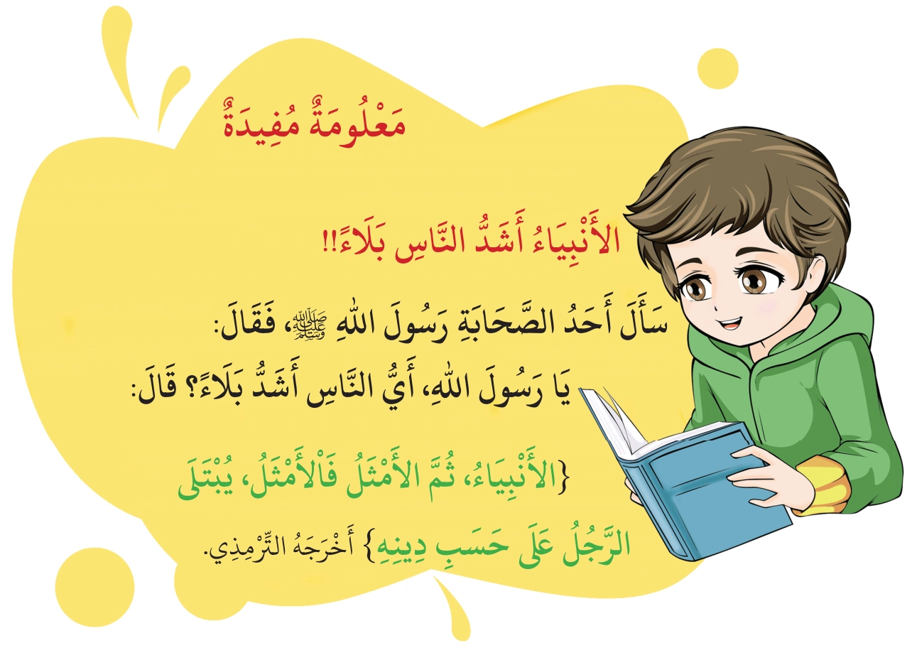 رسم من الكتاب يرافق عَامُ الحُزْنِ ورِحْلَةُ الرَّسُولِ ﷺ إِلَى الطَّائِفِ