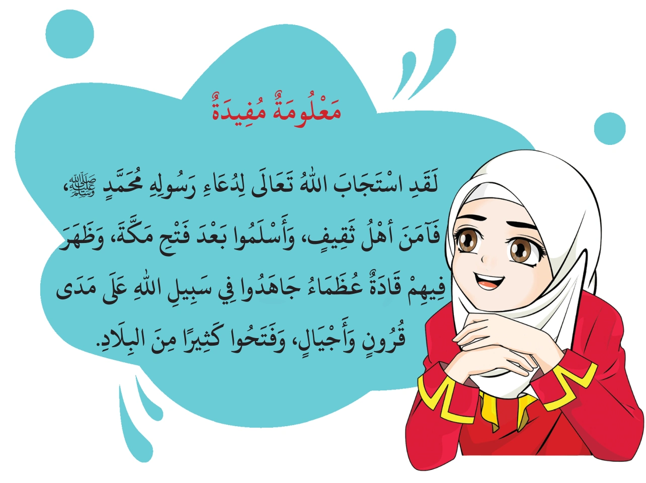 رسم من الكتاب يرافق عَامُ الحُزْنِ ورِحْلَةُ الرَّسُولِ ﷺ إِلَى الطَّائِفِ