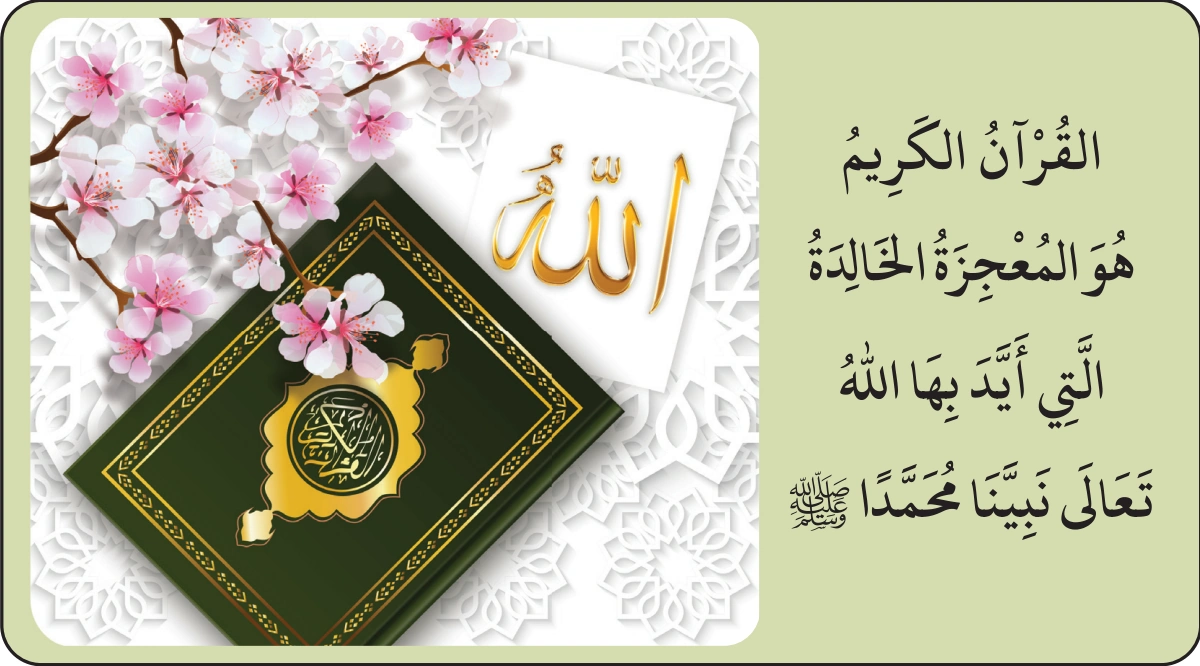 رسم من الكتاب يرافق الإِيمَانُ بِالأَنْبِيَاءِ وَالرُّسُلِ