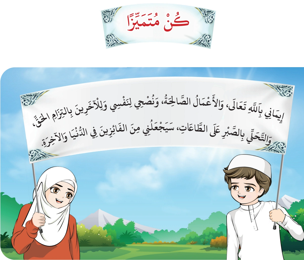 رسم من الكتاب يرافق اِخْتَبِرْ مَعْلُومَاتِكَ:
