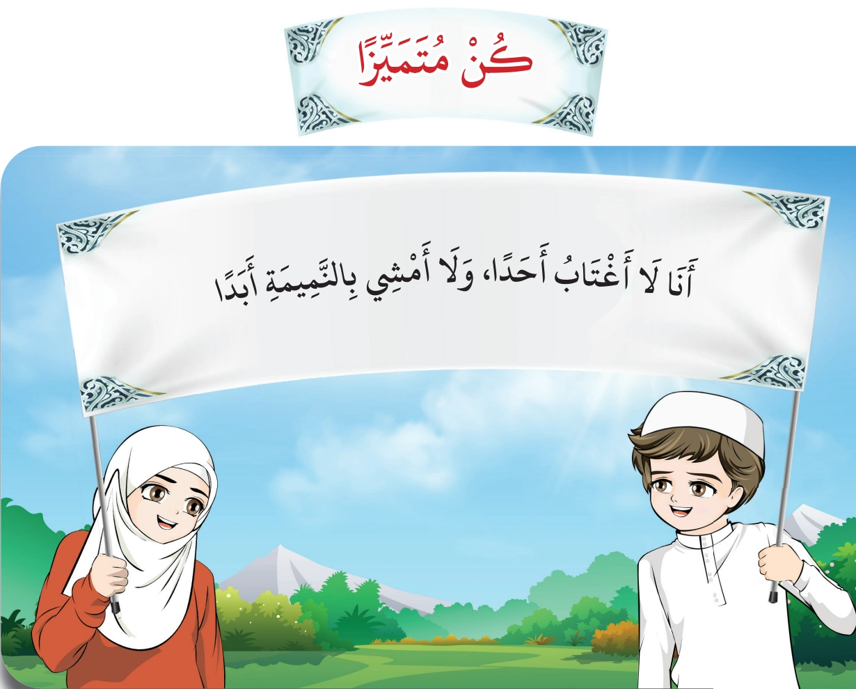 رسم من الكتاب يرافق مَعَانِي الكَلِمَاتِ