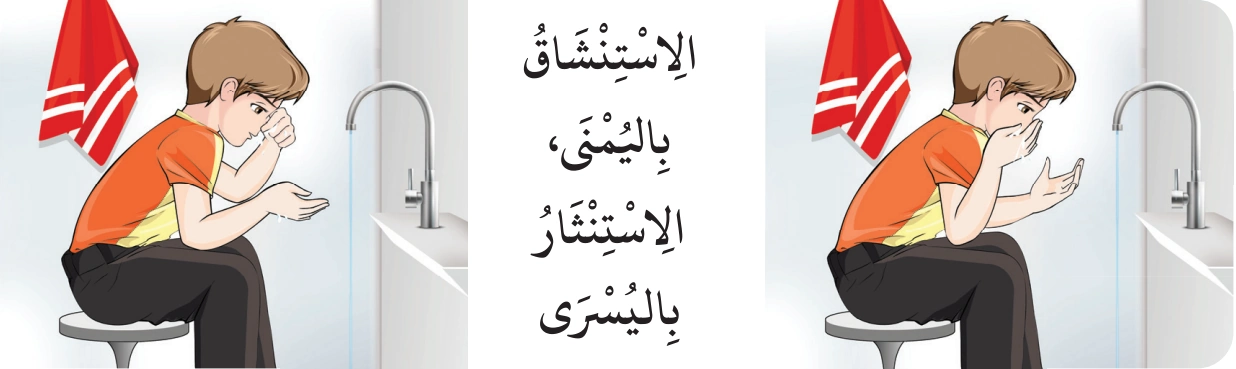 رسم من الكتاب يرافق التَّيَمُّنُ (تَقْدِيمُ اليَمِينِ فِي الأُمُورِ الحَسَنَةِ)