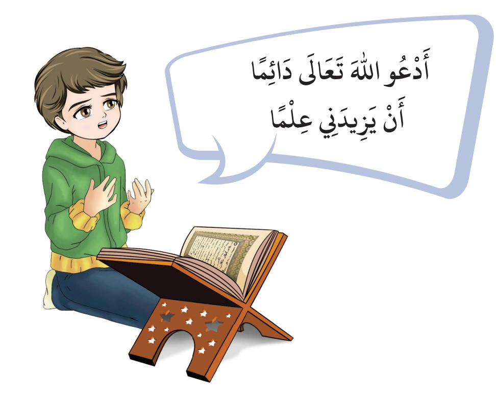 رسم من الكتاب يرافق اِخْتَبِرْ مَعْلُومَاتِكَ: