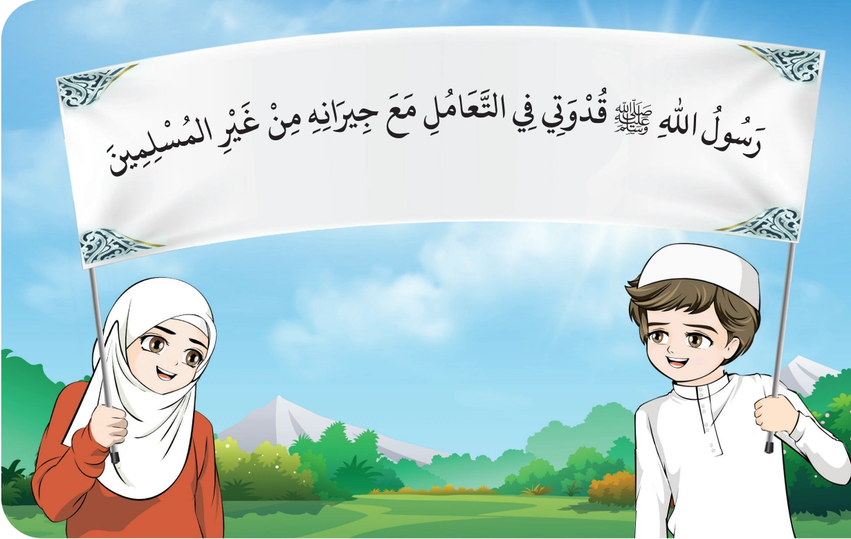 رسم من الكتاب يرافق آدَابُ التَّعَامُلِ مَعَ النَّاسِ
