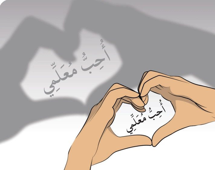 رسم من الكتاب يرافق آدَابُ المَدْرَسَةِ وَالدِّرَاسَةِ، وطَلَبُ العِلْمِ، وَآدَابُ الكَلامِ