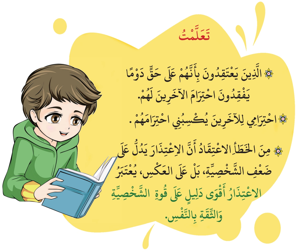 رسم من الكتاب يرافق آدَابُ التَّعَامُلِ مَعَ النَّاسِ