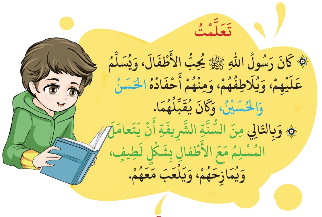 رسم من الكتاب يرافق مَنْ لَا يَرْحَمُ لَا يُرْحَمُ