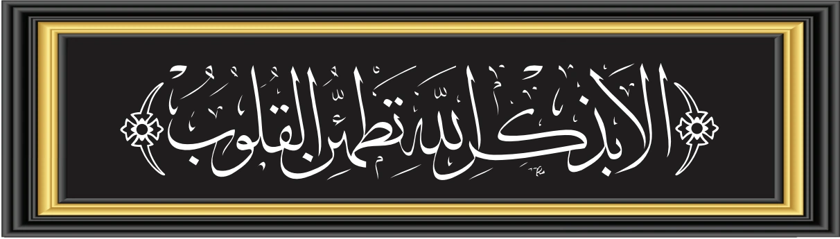 رسم من الكتاب يرافق فوائد الذكر والدعاء