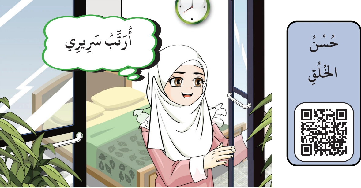 رسم من الكتاب يرافق هَيَّا نَتَذَكَّرُ يَا أَصْدَقَائِي
