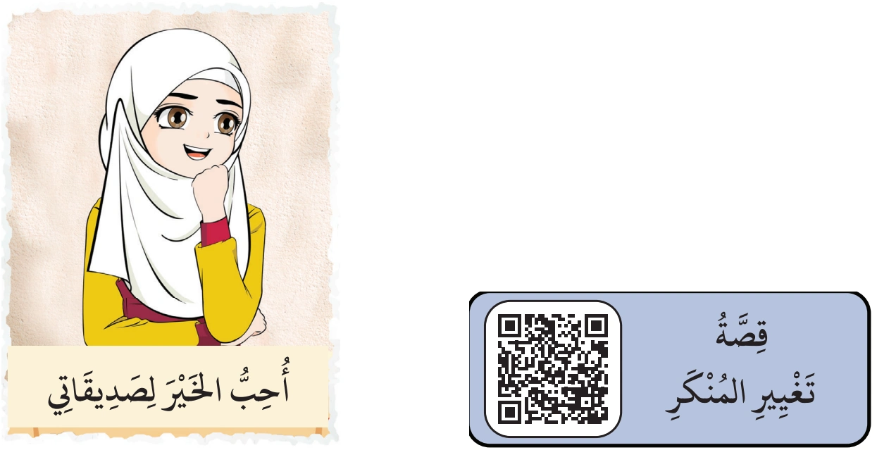 رسم من الكتاب يرافق آدَابُ الصَّدَاقَةِ وَالصُّحْبَةِ