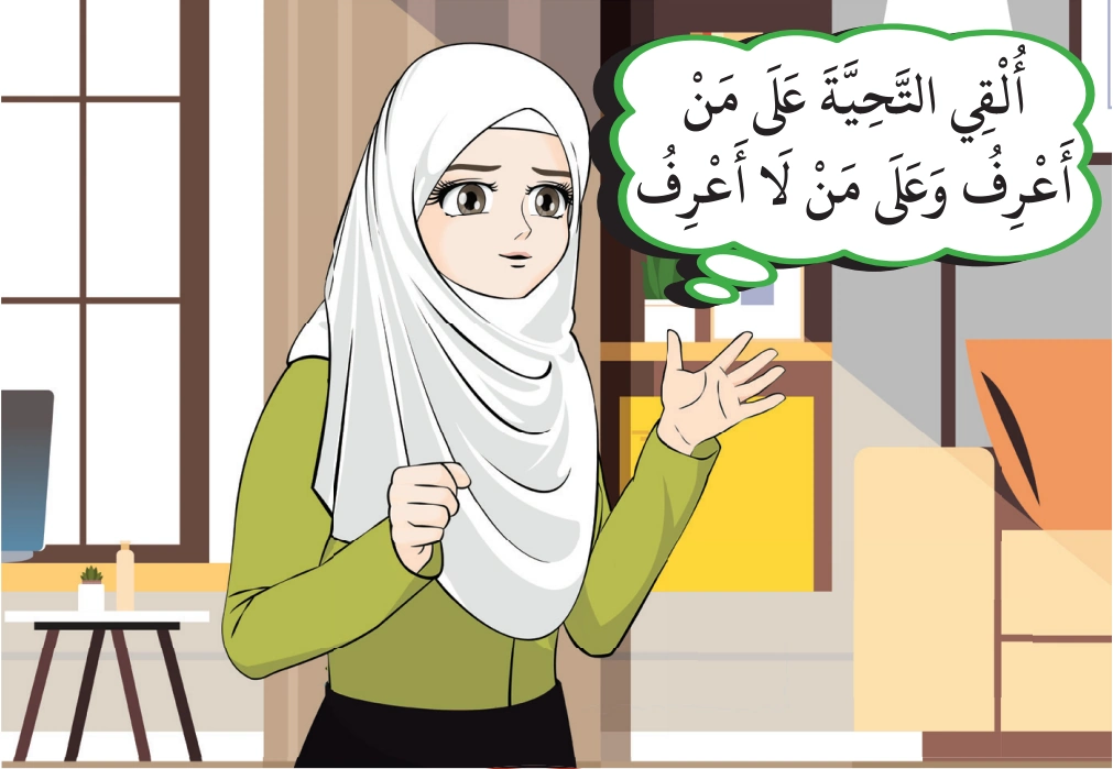 رسم من الكتاب يرافق آدَابُ التَّحِيَّةِ