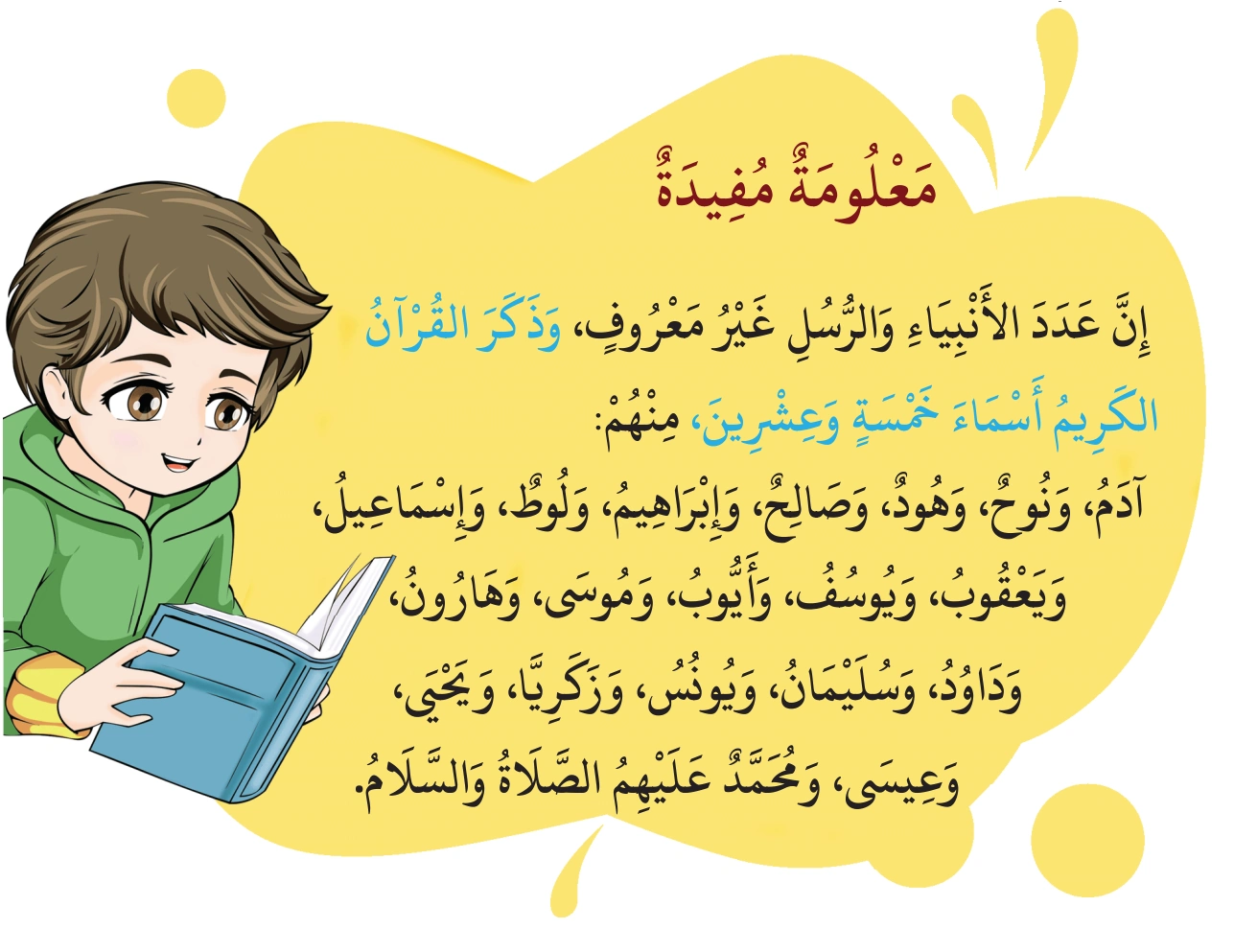رسم من الكتاب يرافق وَظَائِفُ الأَنْبِيَاءِ وَالرُّسُلِ وَصِفَاتُهُمْ