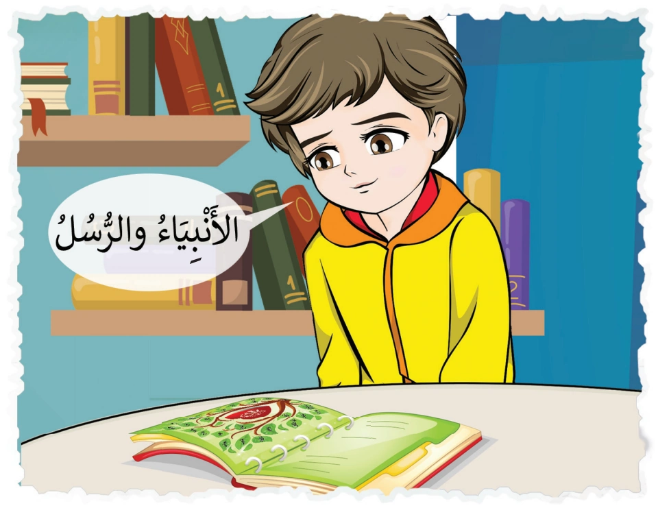 رسم من الكتاب يرافق وَظَائِفُ الأَنْبِيَاءِ وَالرُّسُلِ وَصِفَاتُهُمْ