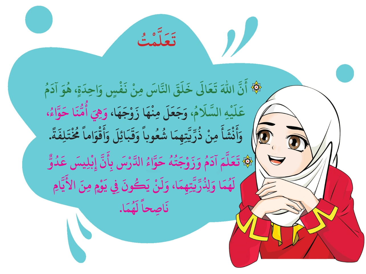 رسم من الكتاب يرافق نَشْأَةُ بَنِي آدَمَ