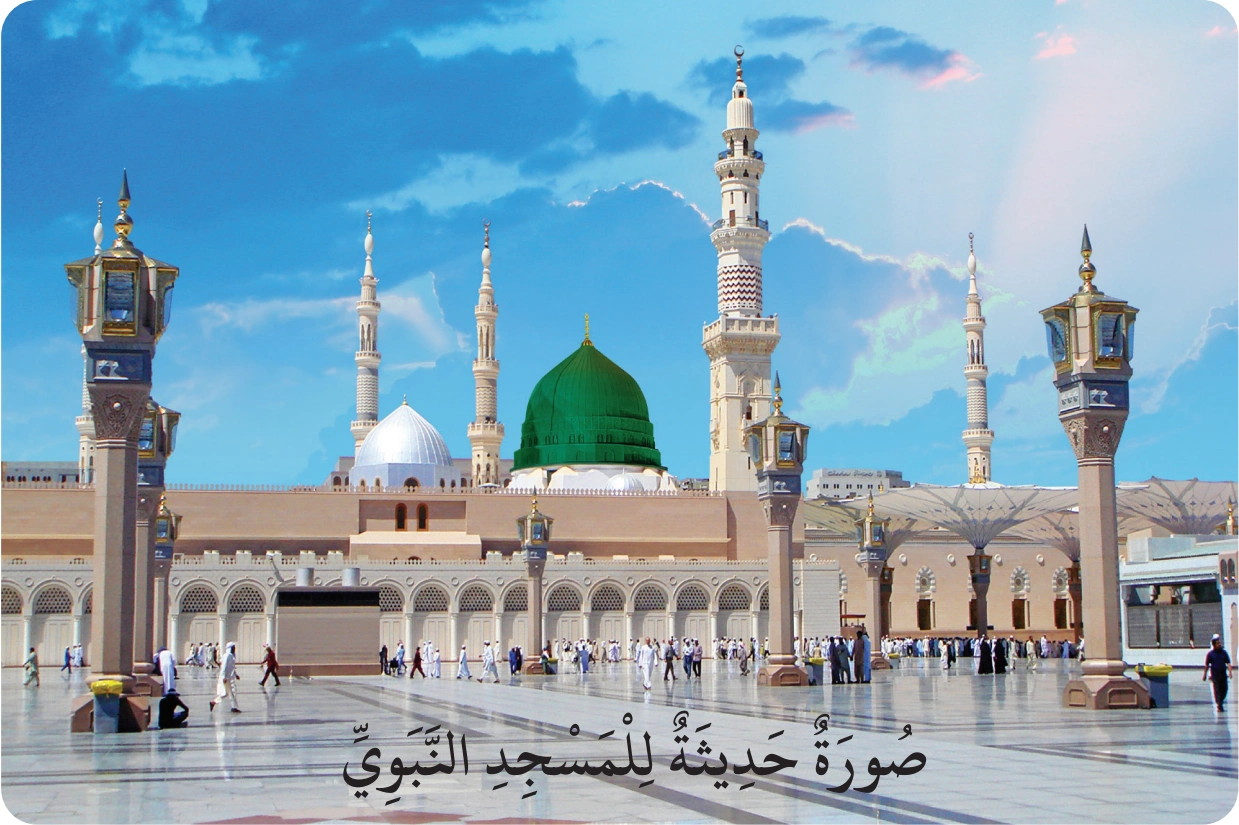 رسم من الكتاب يرافق بَدْءُ مَرْحَلَةِ الدَّعْوَةِ فِي المَدِينَةِ