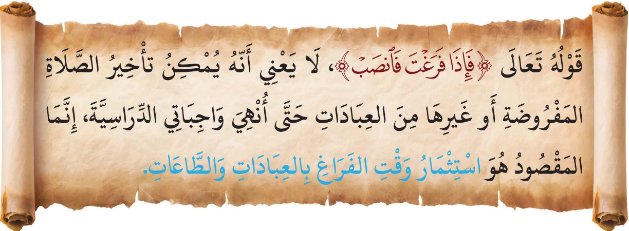 رسم من الكتاب يرافق سُورَةُ الشَّرْحِ