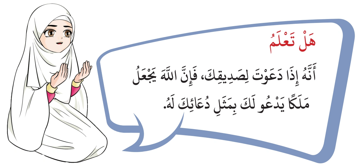 رسم من الكتاب يرافق آدَابُ الصَّدَاقَةِ وَالصُّحْبَةِ