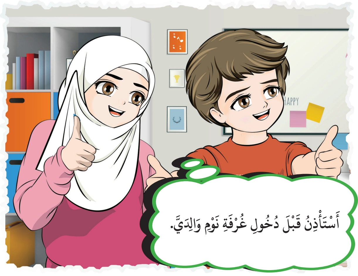 رسم من الكتاب يرافق آيَاتٌ قُرْآنِيَّةٌ فِي أَخْلَاقِ وَسُلُوكِيَّاتِ المُسْلِمِ